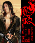 凰攻TXT全集封面