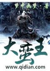 大蛮王TXT全集封面
