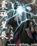 震碎星辰TXT全集封面
