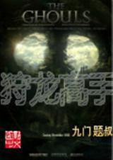 狩龙高手TXT全集封面