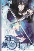 神无之月TXT全集封面