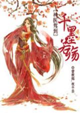 神医驾到:千墨若殇TXT全集封面