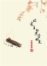 旅途上的恋爱时光TXT全集封面