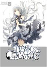 守护甜心之皇心冰漾TXT全集封面
