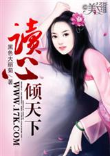 读心倾天下TXT全集封面