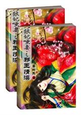 狼妃哑妻:邪王情深TXT全集封面