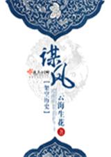 谋凤TXT全集封面