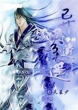 异世修神者TXT全集封面