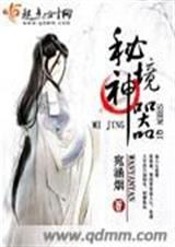 秘境神器TXT全集封面