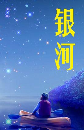 银河之小行星的休眠生物TXT全集封面