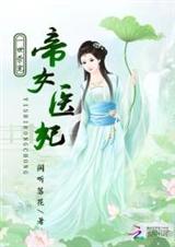 神医嫁到TXT全集封面