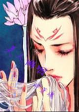 美人幽咽碎芳魂TXT全集封面