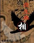 众生无相TXT全集封面