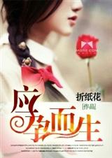应孕而生TXT全集封面
