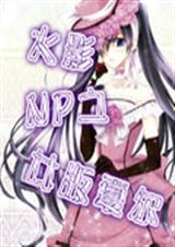 火影之女版夏尔TXT全集封面