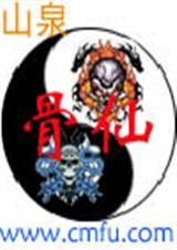骨仙TXT全集封面