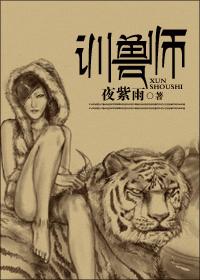 训兽师 (完结)TXT全集封面