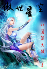 傲世星空TXT全集封面