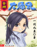 金牌大师兄TXT全集封面