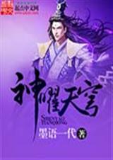 神曜天穹TXT全集封面