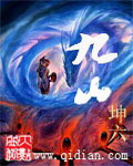 九山TXT全集封面
