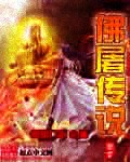 佛屠传说TXT全集封面
