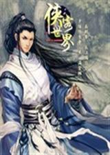 功法世界TXT全集封面