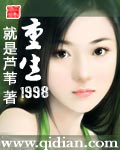 重生1998 上TXT全集封面