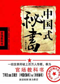 中国式秘书TXT全集封面