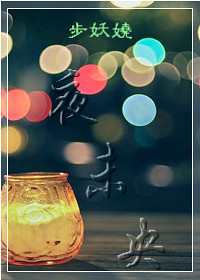 夜未央-莫媗妍TXT全集封面
