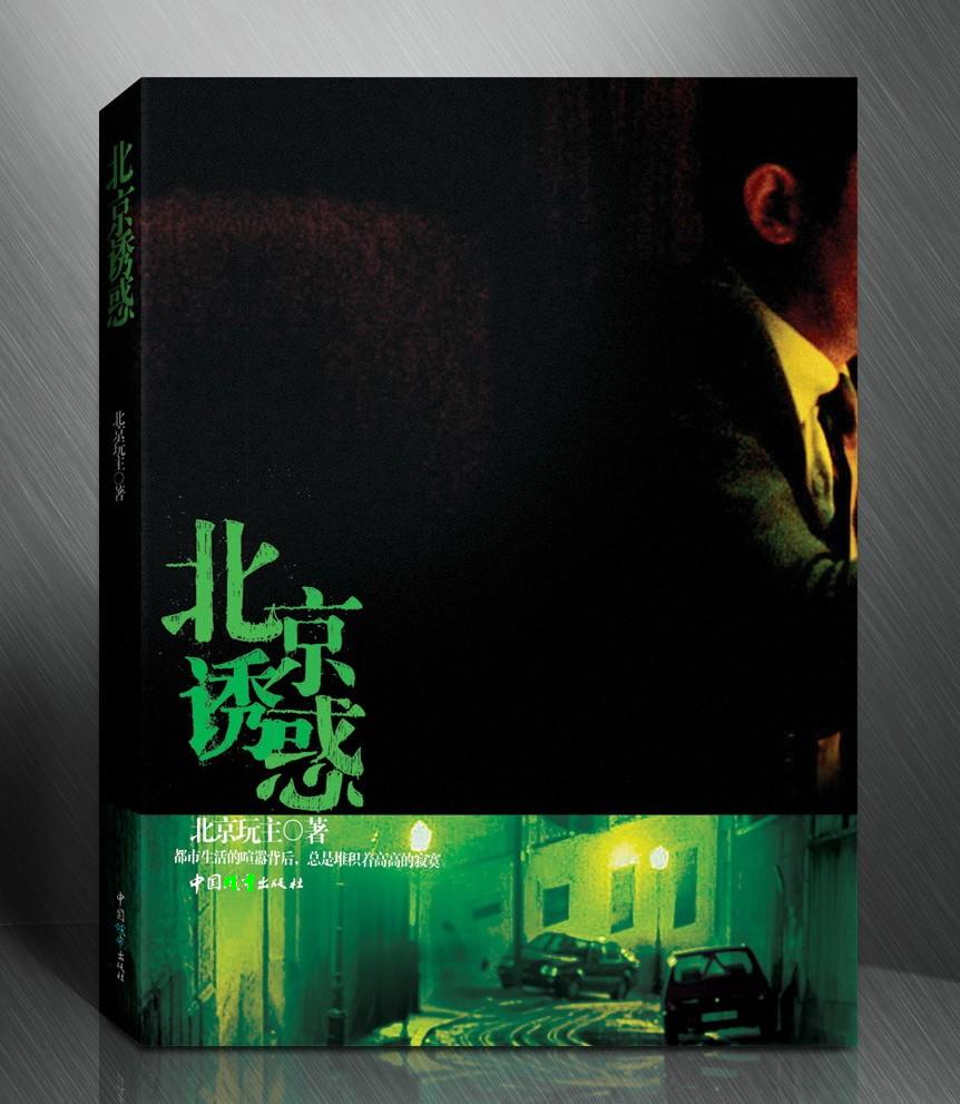 北京结TXT全集封面