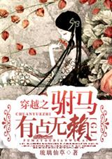 穿越之驸马有点无赖glTXT全集封面