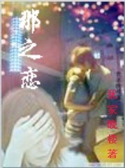那之恋TXT全集封面