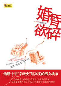婚昏欲碎TXT全集封面