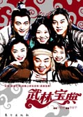 武林宝典TXT全集封面