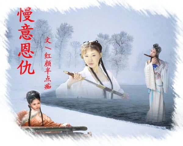 慢意恩仇TXT全集封面