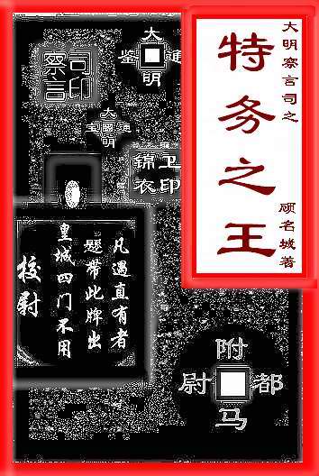 特务之王TXT全集封面