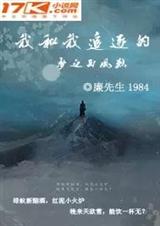 我和我追逐的梦之西风烈TXT全集封面