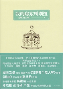 我的房东叫别扭(第一季)TXT全集封面