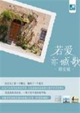 若爱亦城歌TXT全集封面