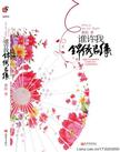 锦绣良缘_完结版TXT全集封面