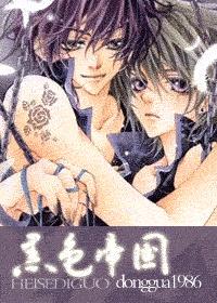 黑色帝国+番外TXT全集封面