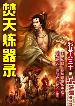 狂神之极品炼器师TXT全集封面