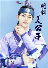 明朝美公子TXT全集封面