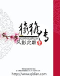 猿猴传TXT全集封面