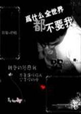 复仇公主三人恋TXT全集封面