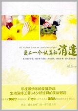 爱上一个认真的消遣同船渡TXT全集封面
