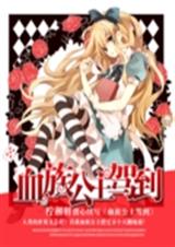 神奇宝贝之血族公主驾TXT全集封面