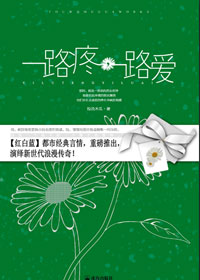 一路疼,一路爱TXT全集封面