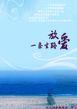 都市生死恋:放爱一条生路TXT全集封面